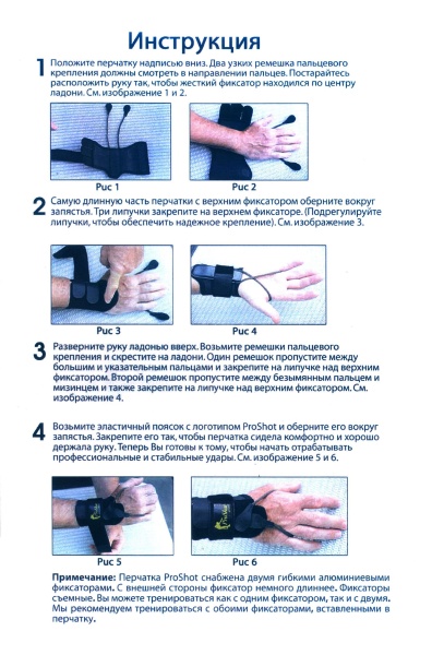 Фиксатор запястья для тренировок"Pro Shot Glove" (черная)